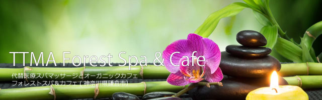 TTMAフォレストスパ＆カフェ